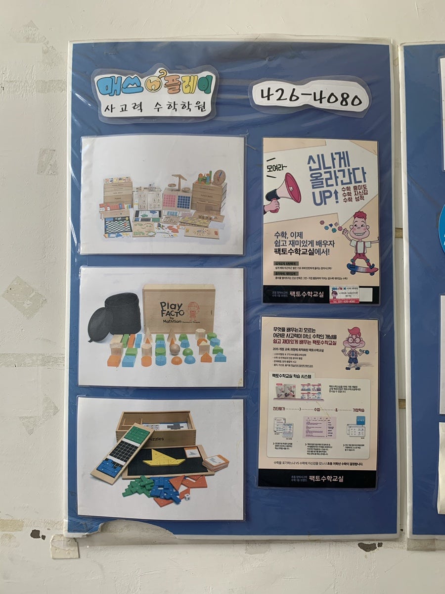 매쓰앤플레이학원 이미지