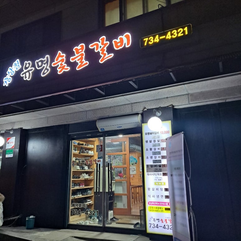 북원숯불갈비 이미지