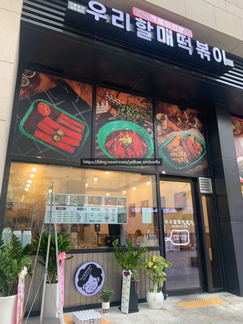 우리할매떡볶이광명 이미지