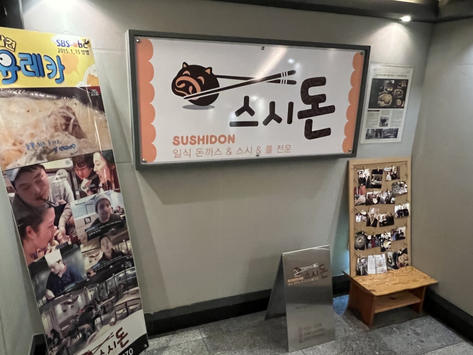 스시돈 이미지