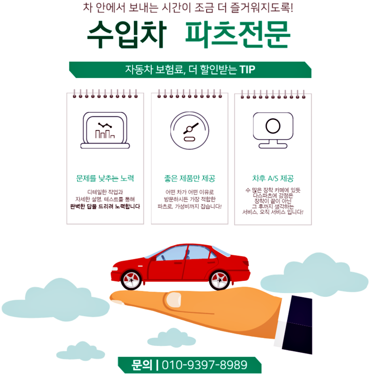 올인원파츠 이미지
