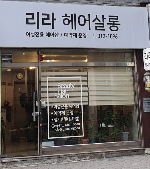 리라헤어 이미지