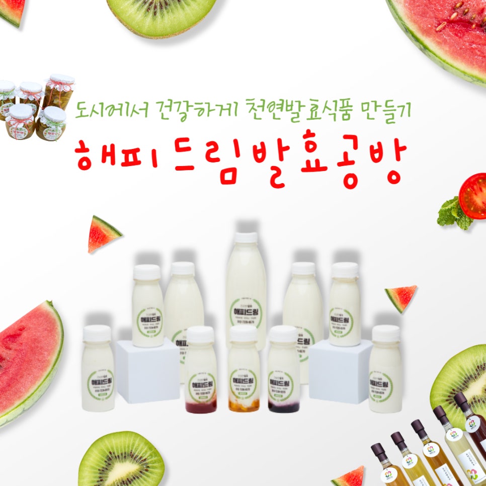 해피드림발효 이미지