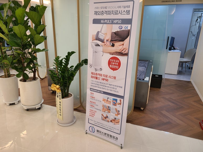 에이스본정형외과 이미지