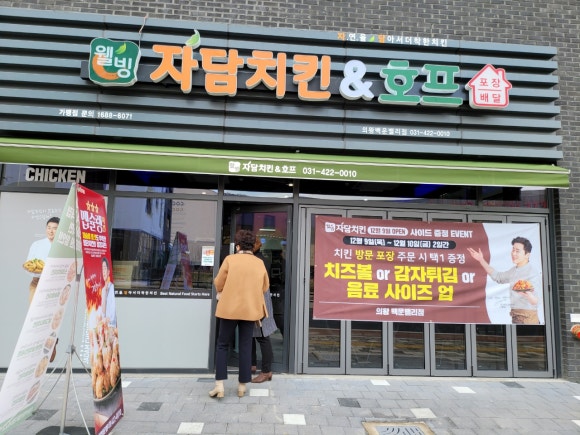 웰빙자담치킨호프 이미지