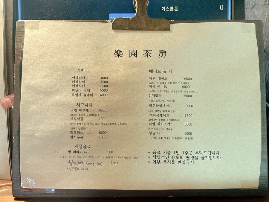 낙원다방 이미지