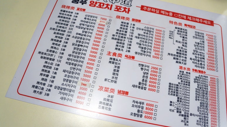 쿵푸양꼬치포차 이미지