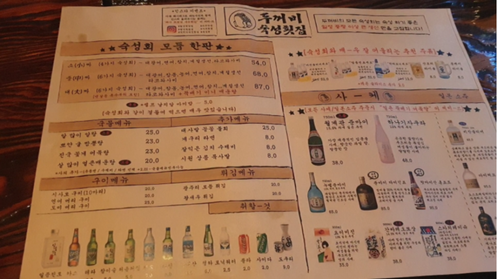두꺼비횟집 이미지