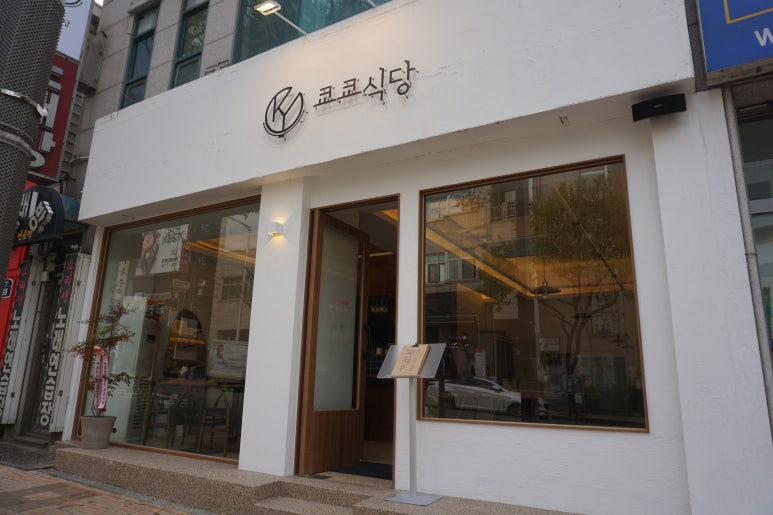 쿄쿄식당 이미지