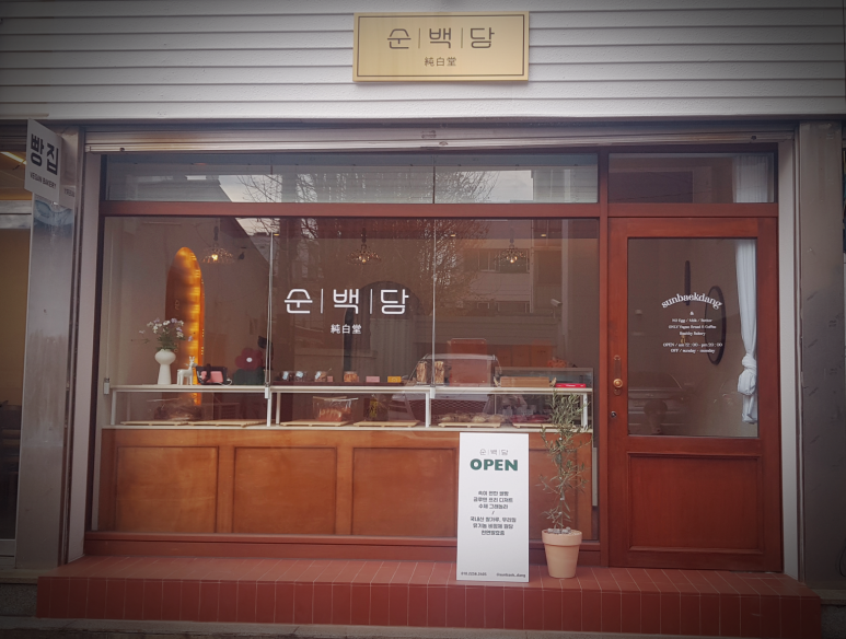 순백당 이미지