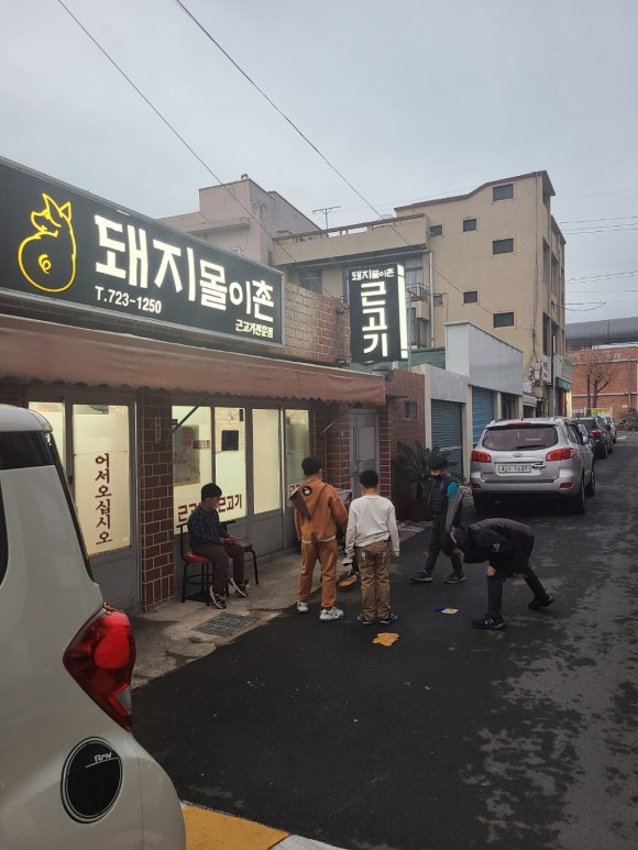 돼지몰이촌 이미지