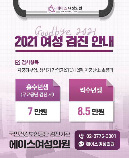 에이스여성의원 이미지