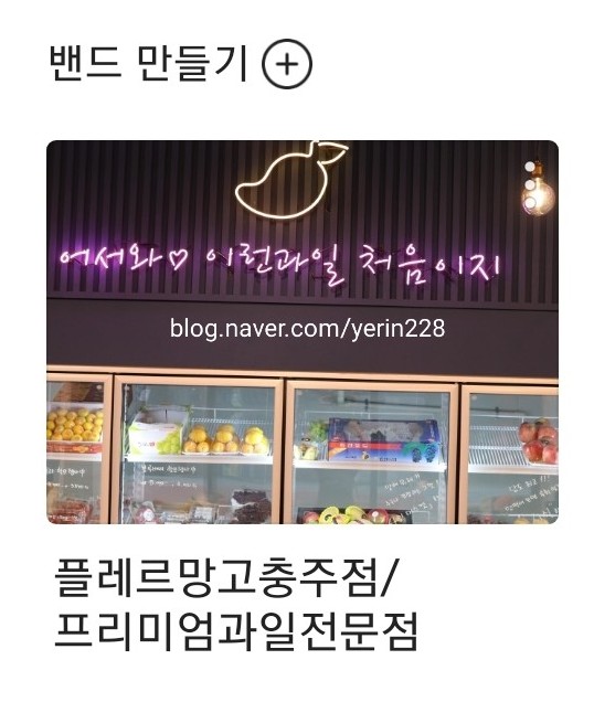 플레르망고충주 이미지