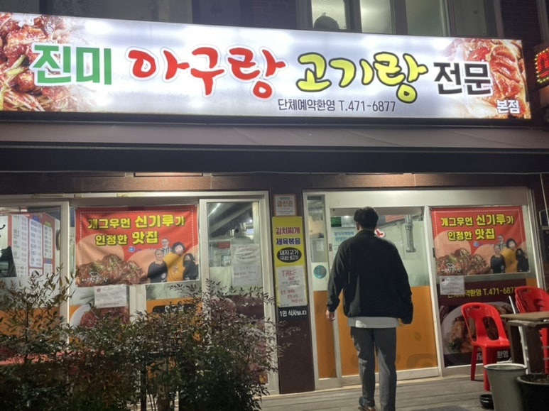 아구랑 고기랑 이미지