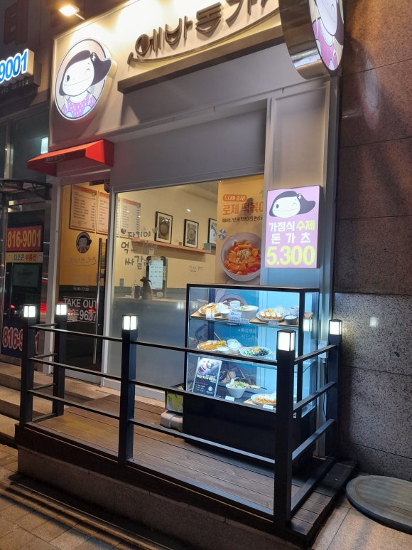에바돈가츠부암점 이미지
