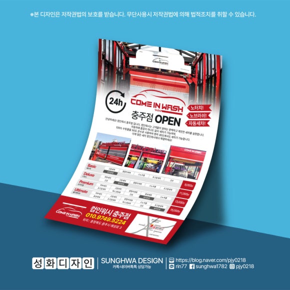 컴인워시충주점 이미지