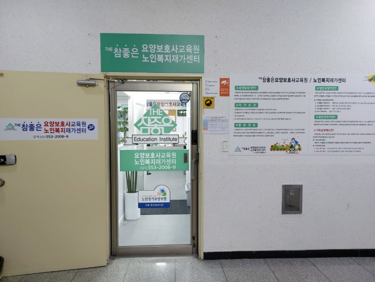 참좋은요양보호사교육원 이미지