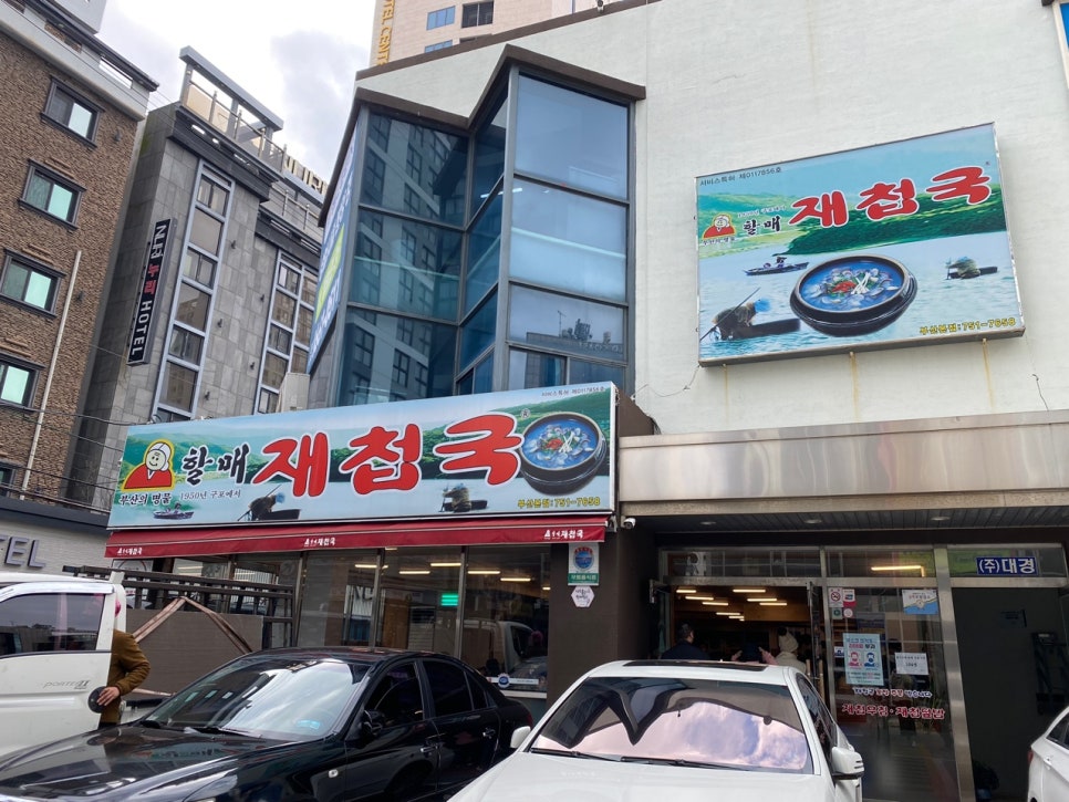 할매재첩국 이미지