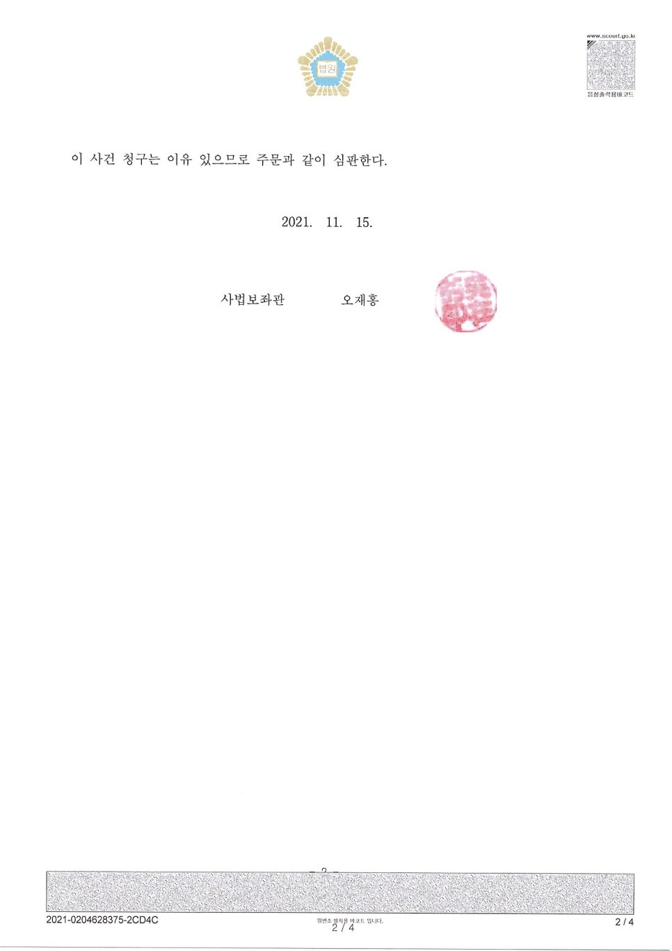 법무사송호룡사무소 이미지