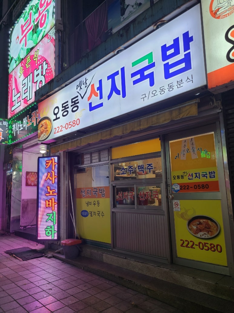 오동동분식 이미지