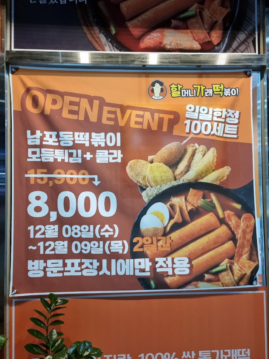 할머니가래떡볶이청주 이미지