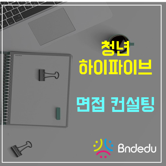 비앤디에듀 이미지