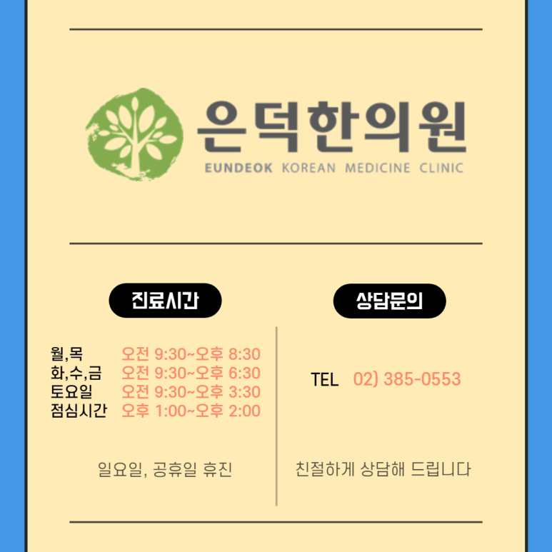 무극한의원 이미지