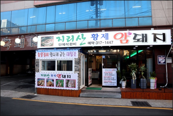 암돼지갈비 이미지