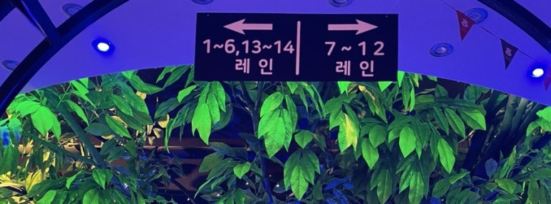 소사벌이즈락볼링장 이미지