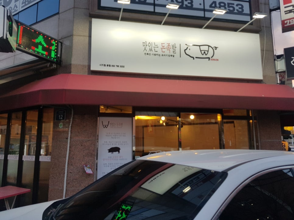 맛있는돈족발 이미지
