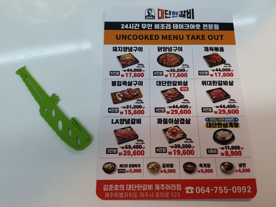 김준호의대단한갈비제주 이미지