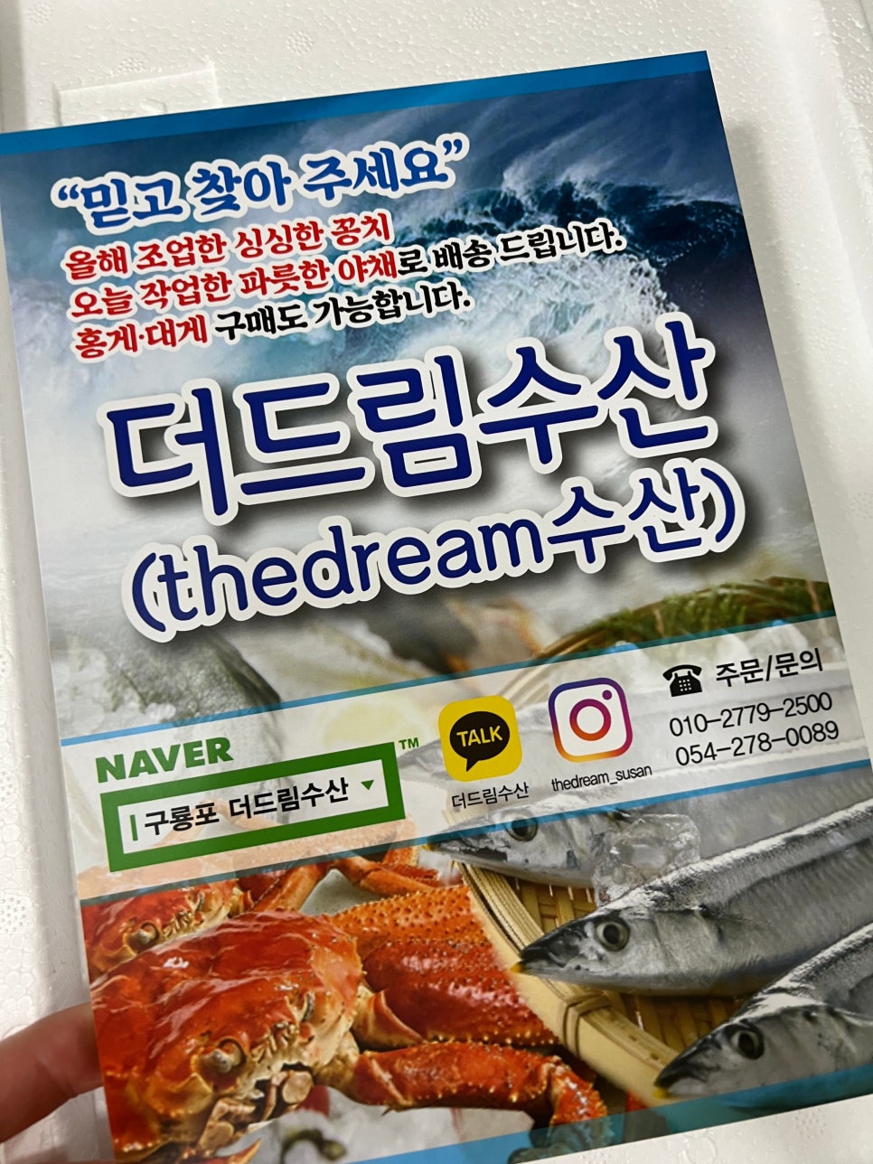 싱싱드림수산 이미지