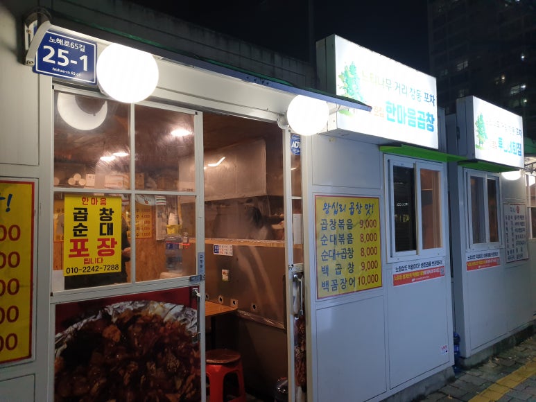 한마음곱창 이미지