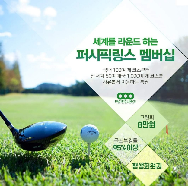 퍼시픽링스골프멤버십 이미지