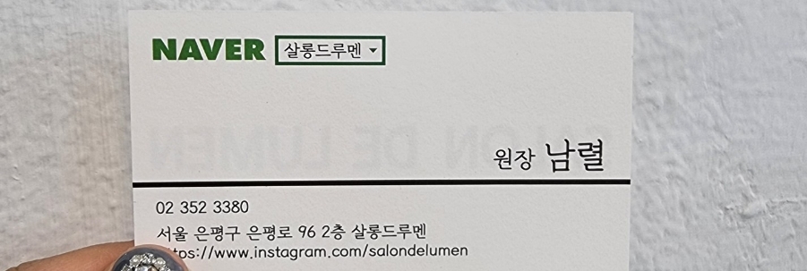 루멘헤어 이미지