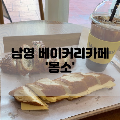 베이커리 카페 몽소 이미지
