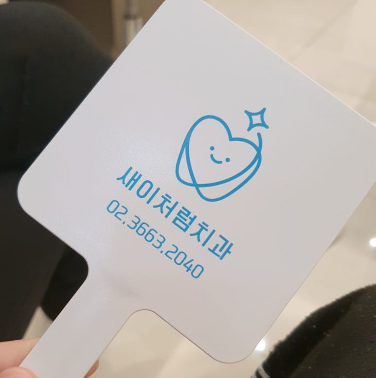 새이처럼치과 이미지
