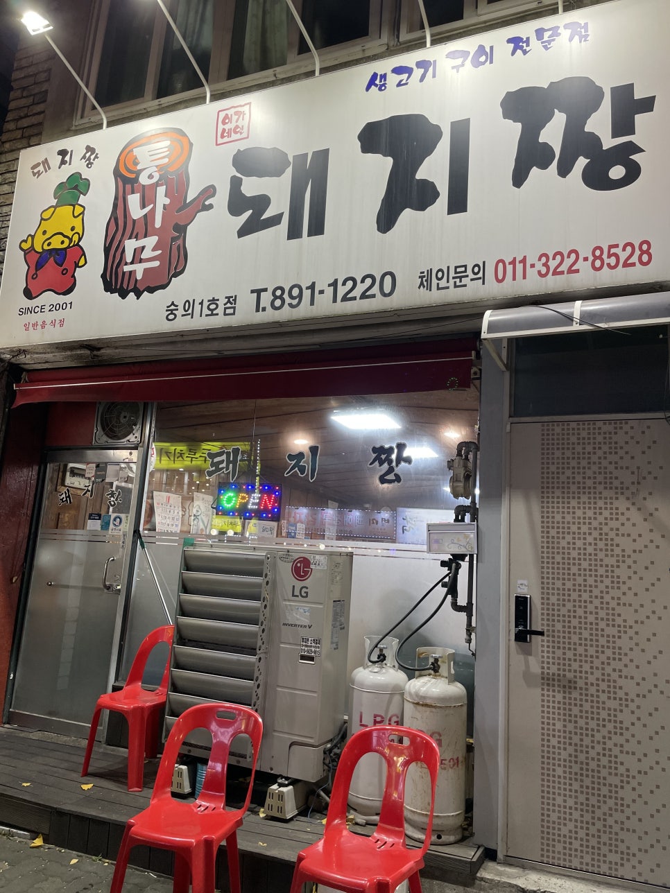통나무돼지짱 이미지
