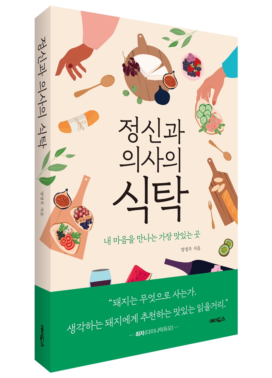 의사의식탁 이미지
