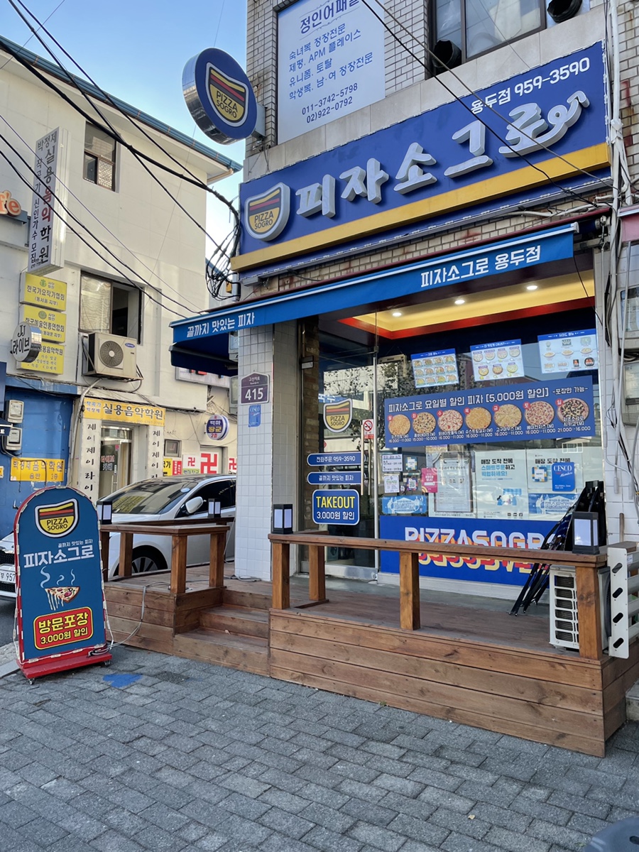 피자소그로 이미지