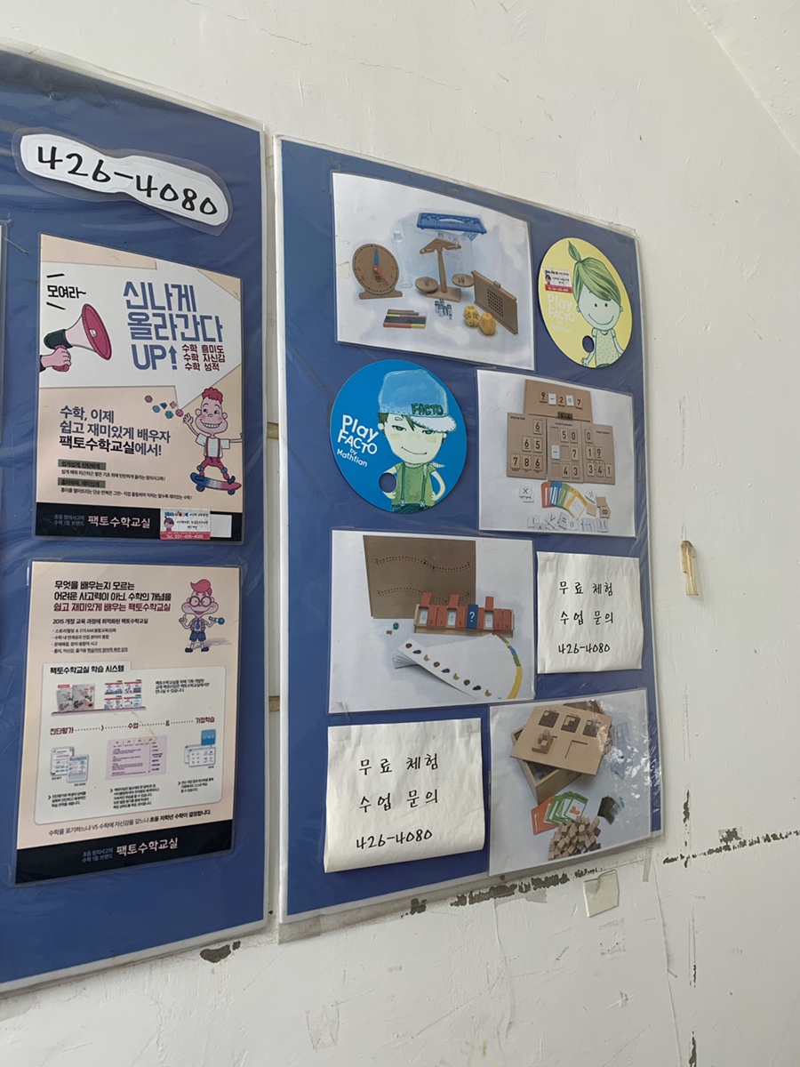 매쓰앤플레이학원 이미지