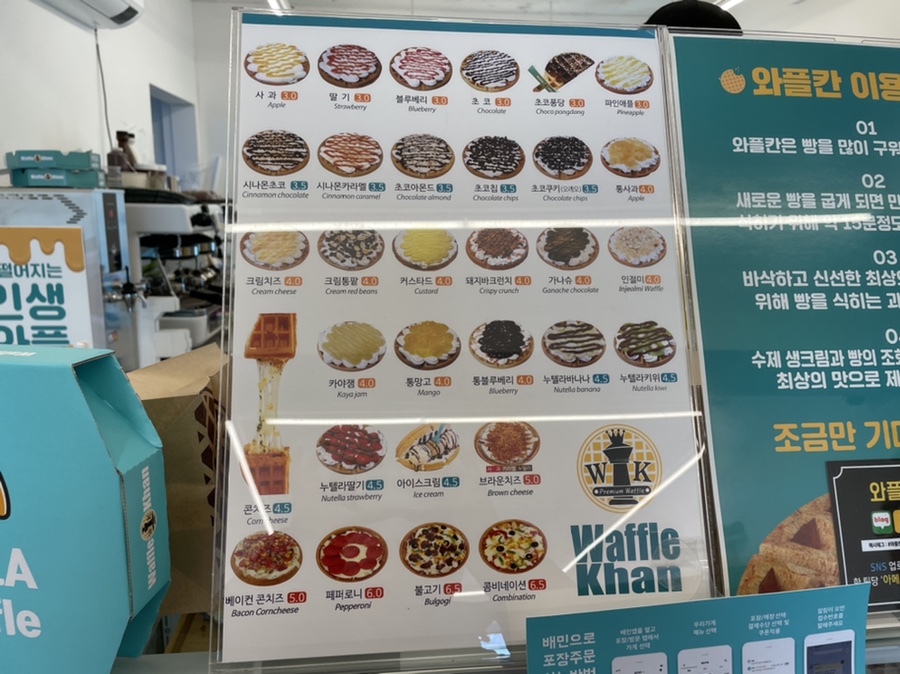 와플칸대송점 이미지