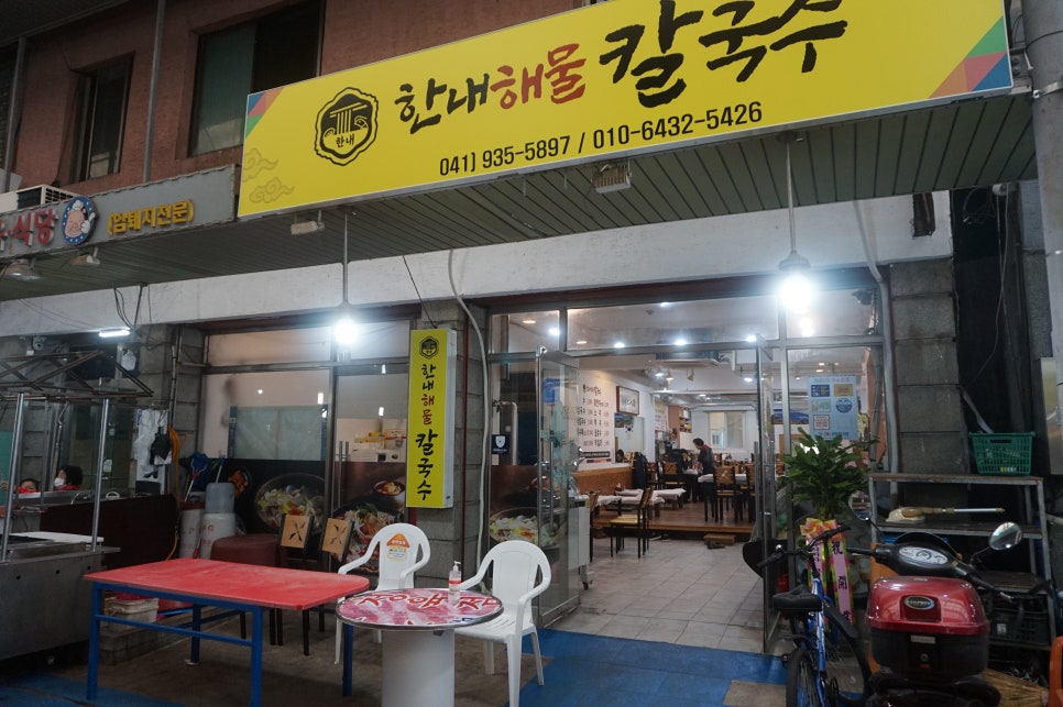 한내해물칼국수 이미지