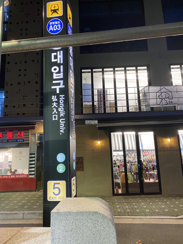 미더베스트 홍대점 이미지