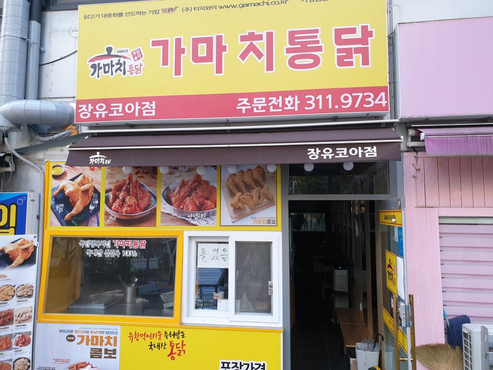 가마치통닭장유코아점 이미지