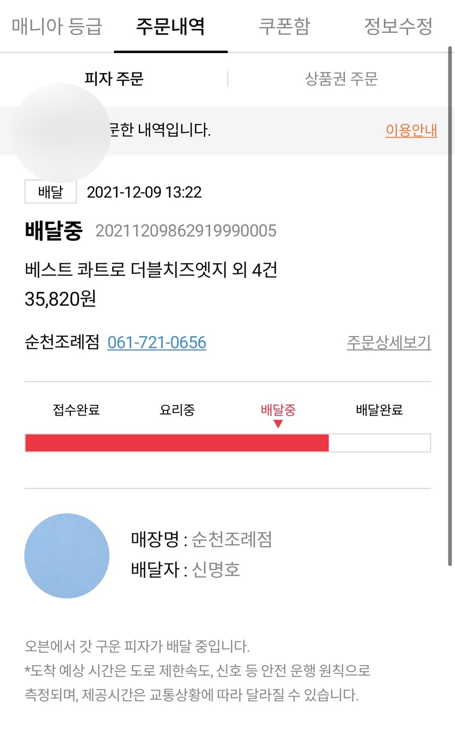 도미노피자(순천조례점) 이미지