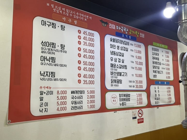 아구랑 고기랑 이미지