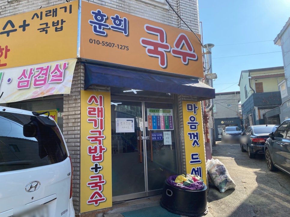 훈희국수 이미지