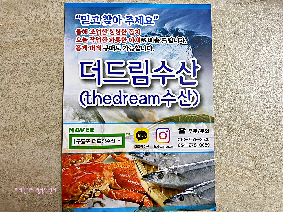 싱싱드림수산 이미지