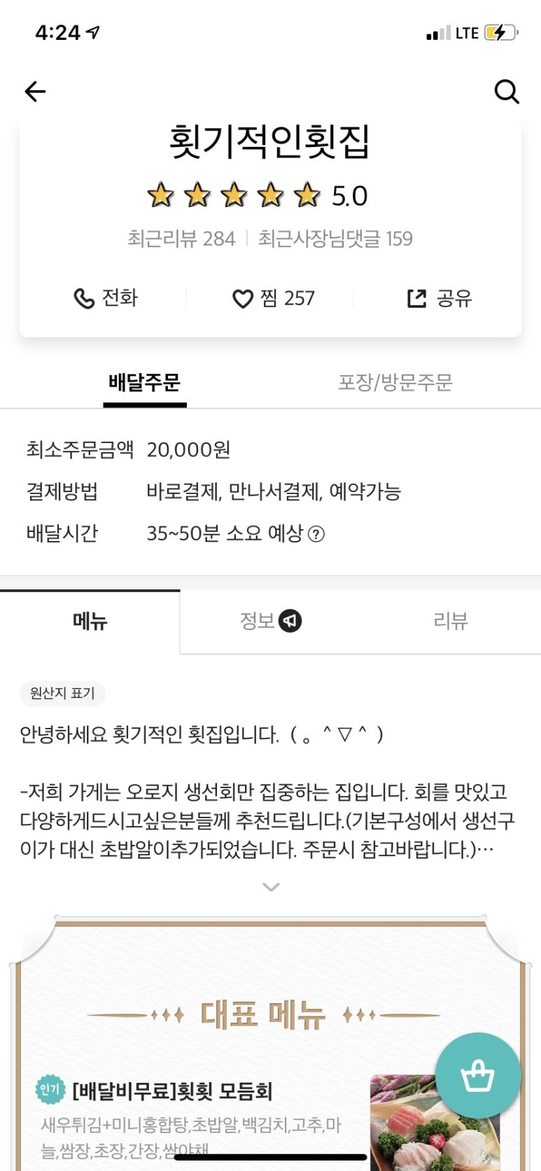 횟기적인횟집 이미지